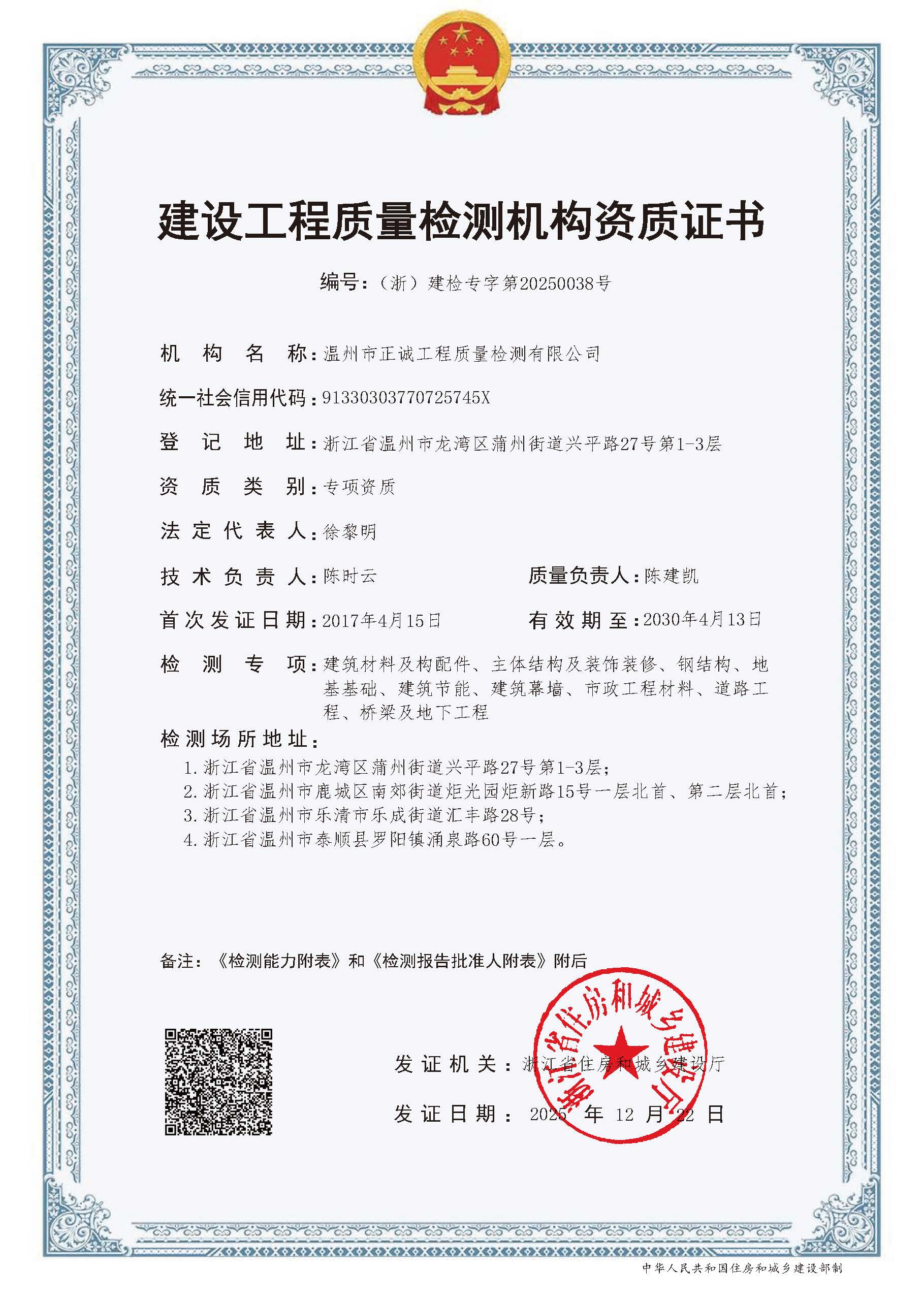 检测机构资质证书